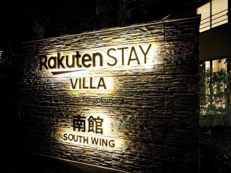 Rakuten STAY VILLA Hakone Sengokuhara South Wing 101 BBQ Terrace capacity of 10 persons, Hakone, Japan
