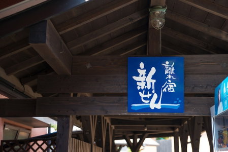 Hotel Shouryuen Kaisei, Kamiamakusa, Japan