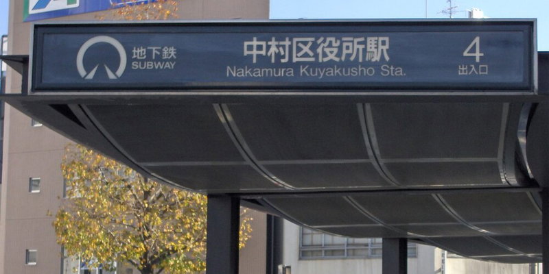 Business Hotel Apple, Nagoya, Japan