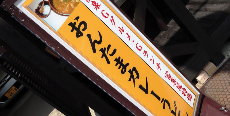 Onsen Business Hotel Fukiya, Gero, Japan
