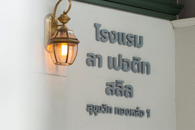 La Petite Salil Sukhumvit Thonglor 1, มักกะสัน, ประเทศไทย