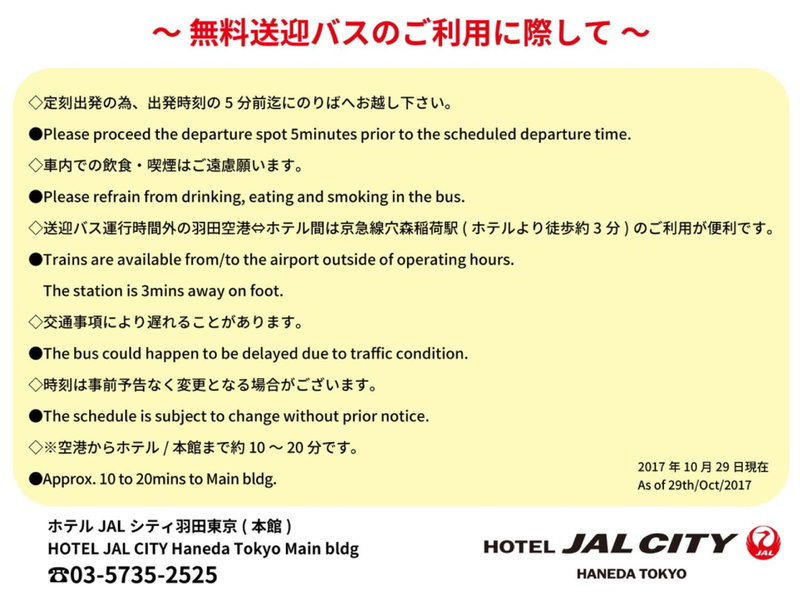 Hotel JAL City Haneda Tokyo, Kawasaki, Japón