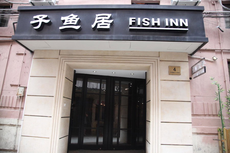 Shanghai Fish Inn East Nanjing Road, Zhabei, 中国