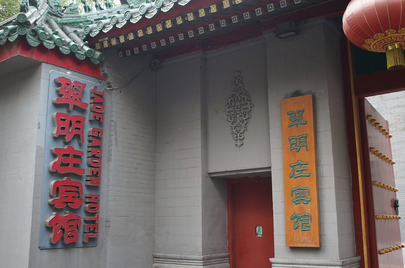 Jade Garden Hotel Beijing, Beijing, China