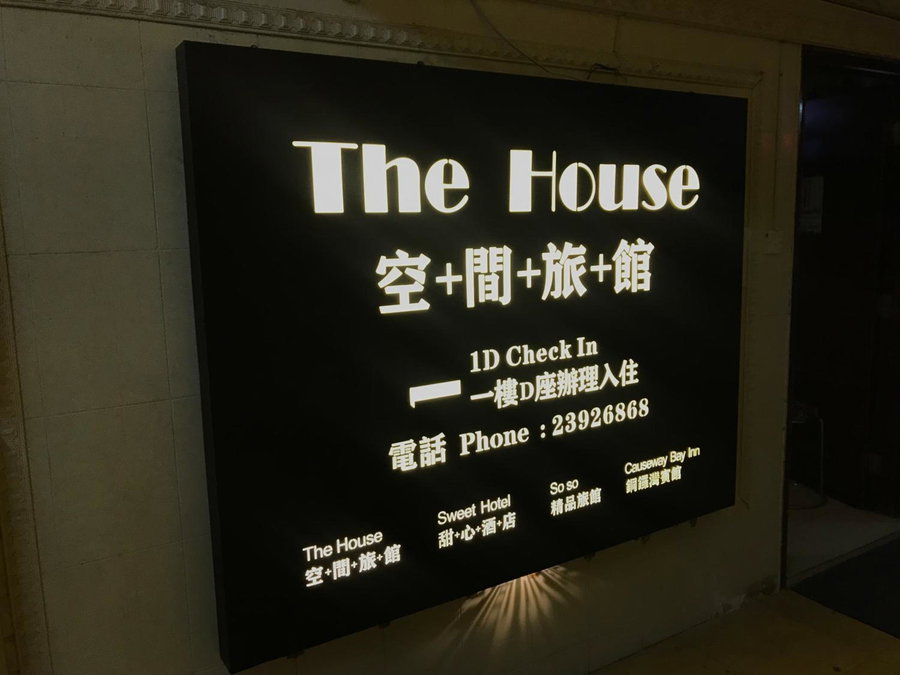 The House (Baguio), Hong Kong, Hong Kong