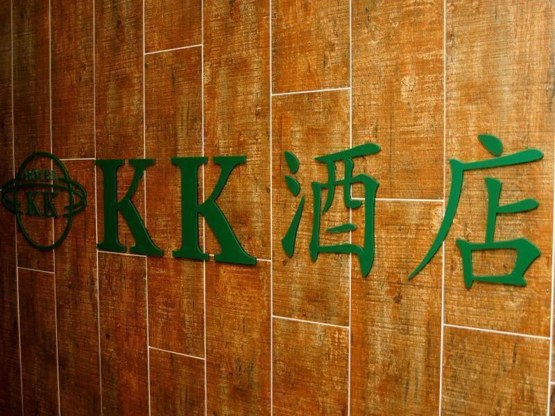 KK Hotel - Hostel - 24 hrs Reception in Flat C2 , Tsim Sha Tsui Building, 83-97 Nathan Road, Tsim Sha Tsui, Kowloon, Гонконг, Гонконг