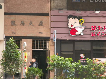 Lung Wa Hotel, Hong Kong, Hong Kong