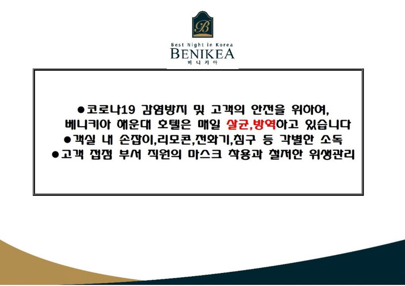 Benikea Hotel Haeundae, Gijang, 대한민국