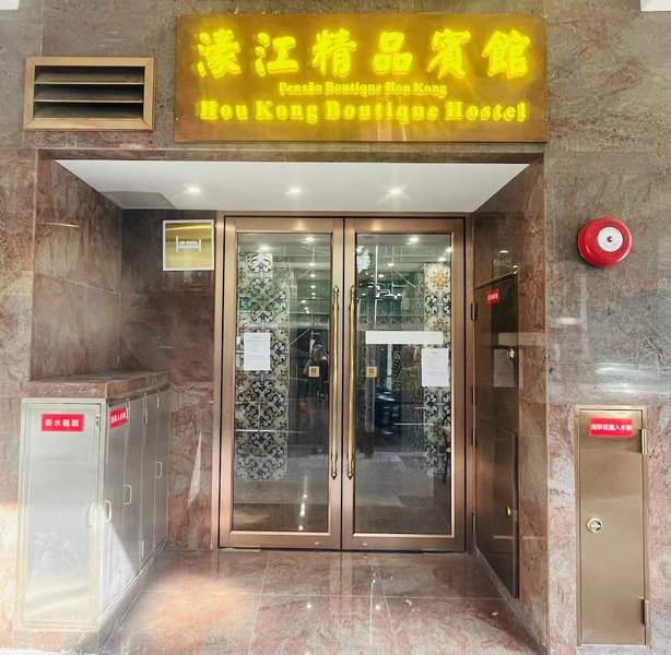 Hou Kong Boutique Hostel, Macau, 澳门