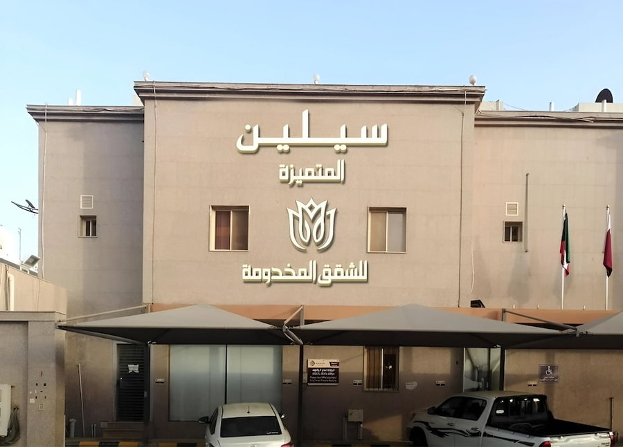 Celine Al Motamayza Apartments, Jeddah, Saudi-Arabien