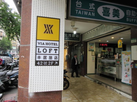 Via Loft Hotel, Taipei, 台湾