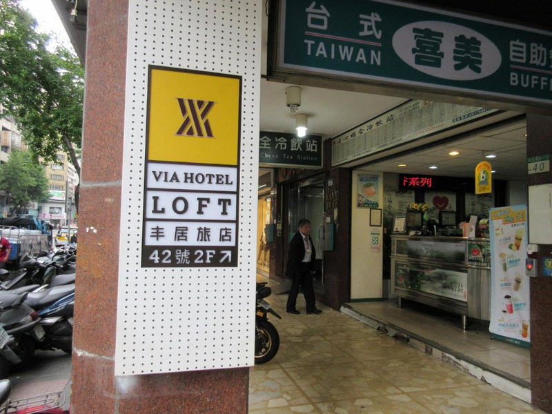 Via Loft Hotel, Taipei, 台湾