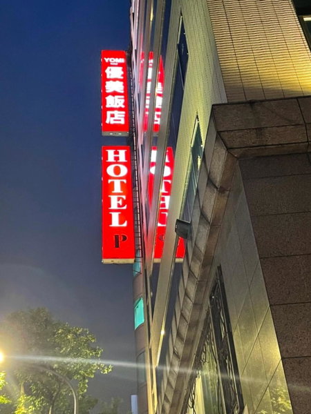 Yomi Hotel - ShuangLian MRT, Taipei, 台湾