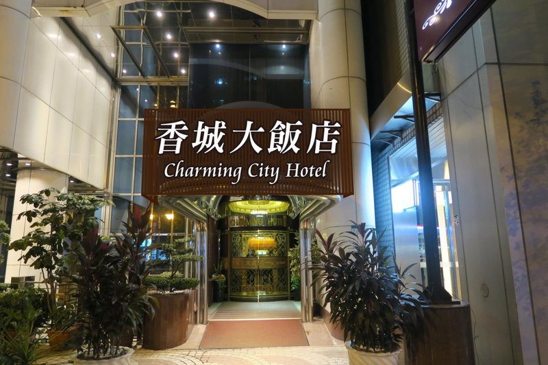 Taipei Charming City Hotel, Taipei, 台湾