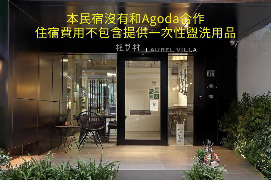 Laurel Villa B&B, Puli, 台湾