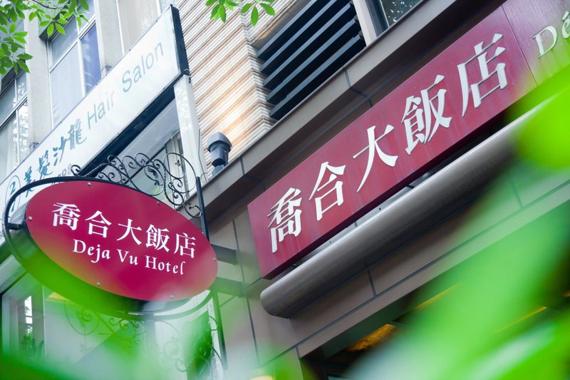 Deja Vu Hotel, Taipei, Taiwan