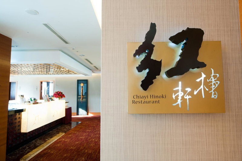 Nice Prince Hotel, Chiayi City, 台湾