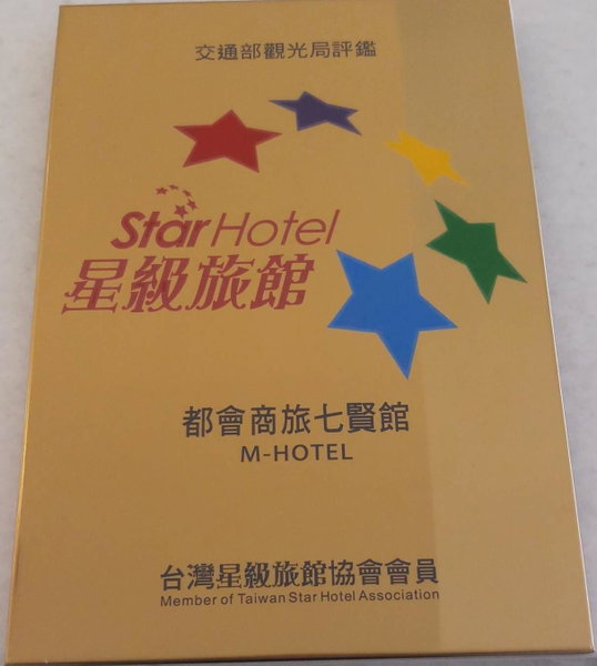 M Hotel, Kaohsiung, 台湾