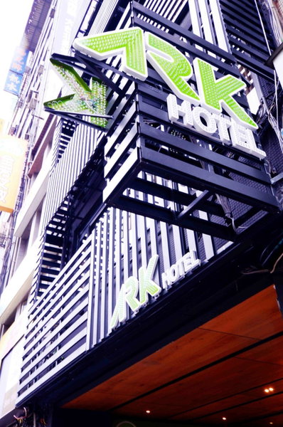 ARK Hotel - Dongmen, Taipei, 台湾