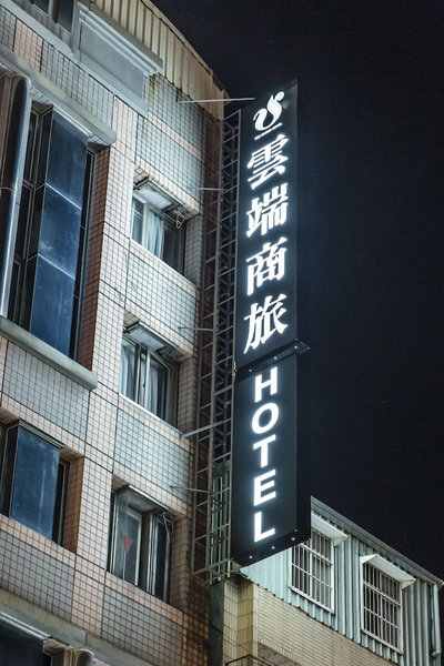 The Cloud Hotel Chungli, Bade, 台湾