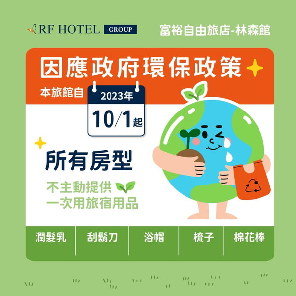 Rich & Free Hotel - Zhongshan, Taipei, 台湾