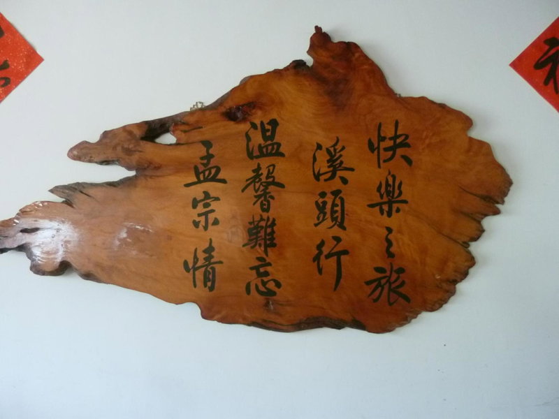 Ginkgo Hotel, Lugu, 台湾