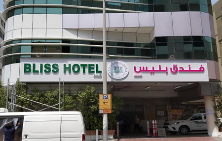 Bliss Hotel L.L.C, Sharjah, Vereinigte Arabische Emirate