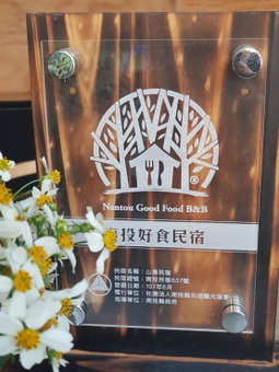 日月潭山慕藝旅 Sun Moon Inn, Puli, 台湾