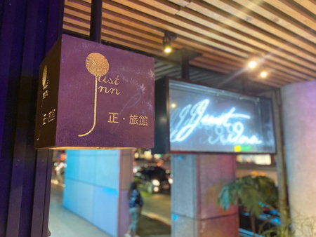 Just Inn Xin Yi 正旅館 信義, Taipei, 台湾