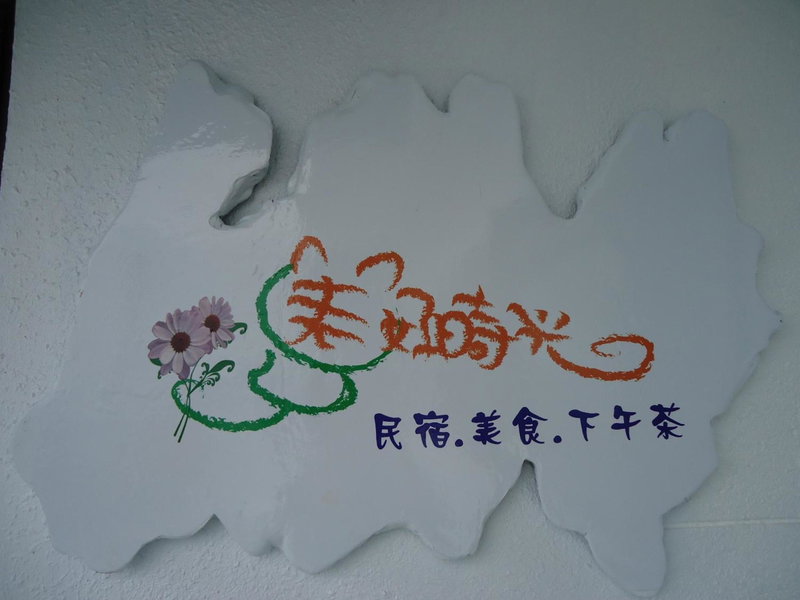 Good Time B&B, Keelung, 台湾