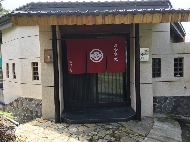 KyuFun Komachi, Keelung, 台湾