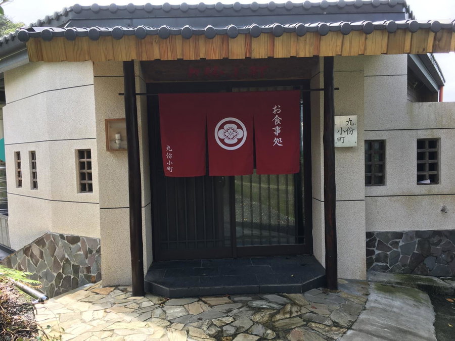 KyuFun Komachi, Keelung, 台湾