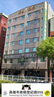 金馬大飯店 Riverside Hotel, Kaohsiung, Taiwan