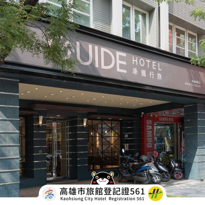 Guide Hotel Kaohsiung Shinkuchan, Kaohsiung, 台湾