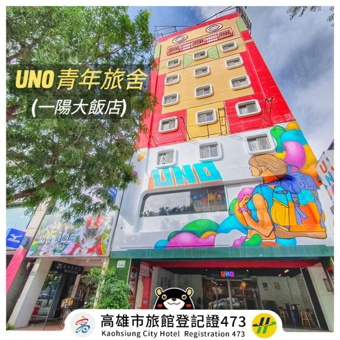 Uno Backpackers Inn, Kaohsiung, 台湾