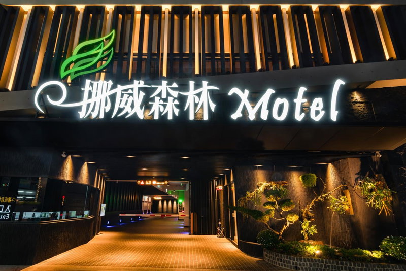 Norway Forest Motel - Wen Chuang Branch, Taichung, 台湾