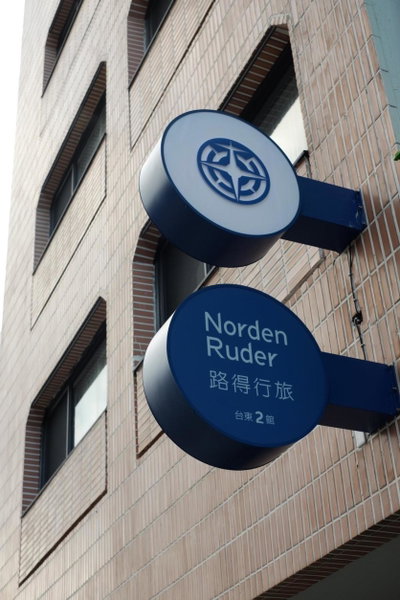 Norden Ruder Hostel Taitung Branch 2, Taitung City, 台湾