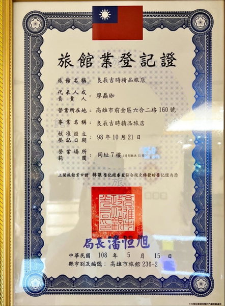 Good Time Boutique Hotel, Kaohsiung, 台湾
