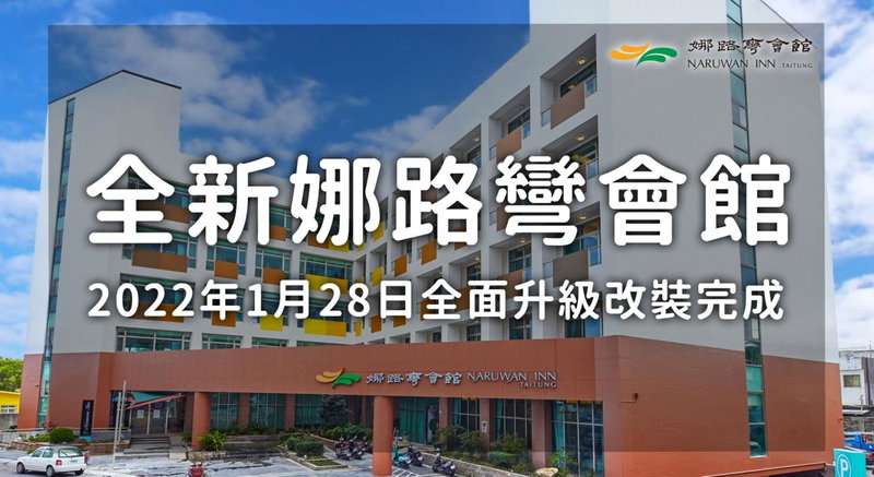 Naruwan Inn, Taitung City, 台湾