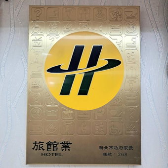 Morwing Hotel Fuzhong, Banqiao, 台湾