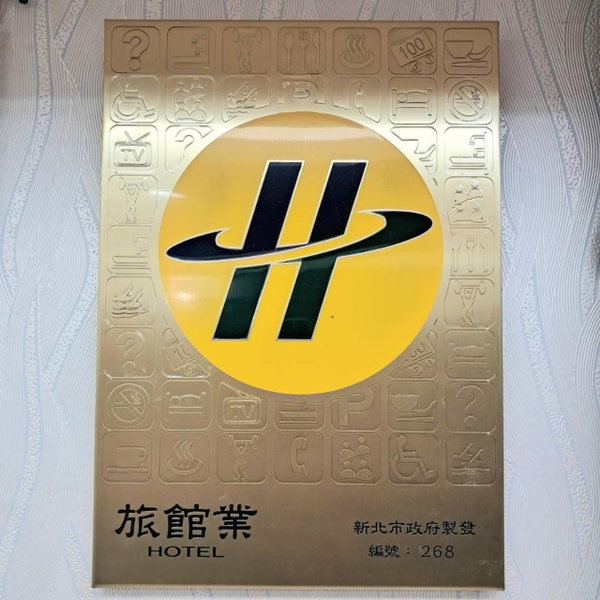 Morwing Hotel Fuzhong, Banqiao, 台湾