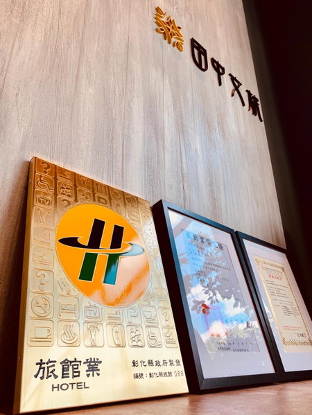 Tian Zhong Hotel, Nantou, 台湾