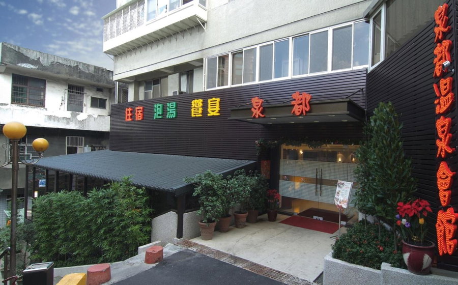 Chyuan Du Spring Resort, Taipei, 台湾