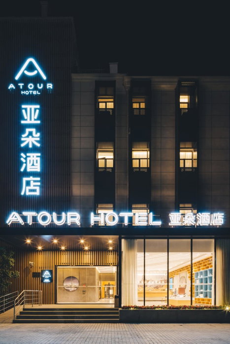 Atour Hotel Shanghai New International Expo Center Maglev Station, Shanghai, 中国