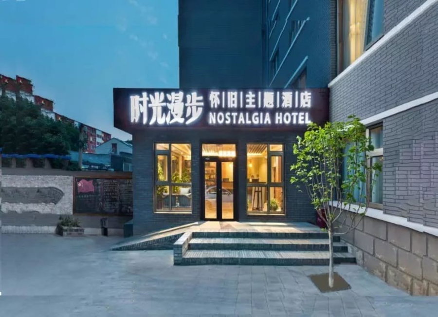 Nostalgia Hotel(Beijing Prince Gong’s Mansion), Beijing, 中国