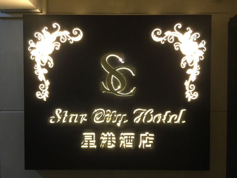 Star City Hotel - Causeway Bay, Гонконг, Гонконг
