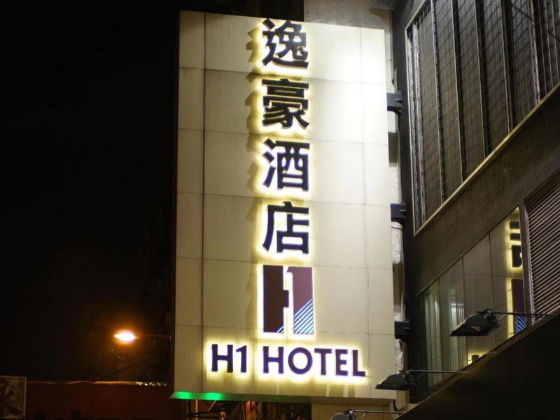 H1 Hotel, Гонконг, Гонконг
