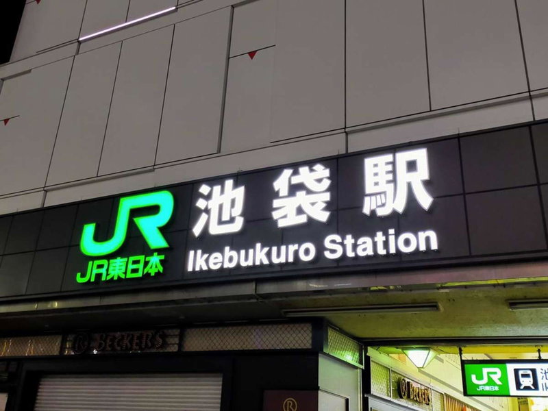 Hotel Resol Ikebukuro, Tokyo, Japan