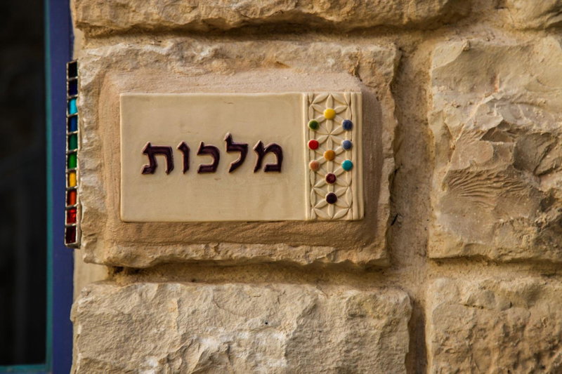 The Way Inn - Boutique Suites, Safed, Israel