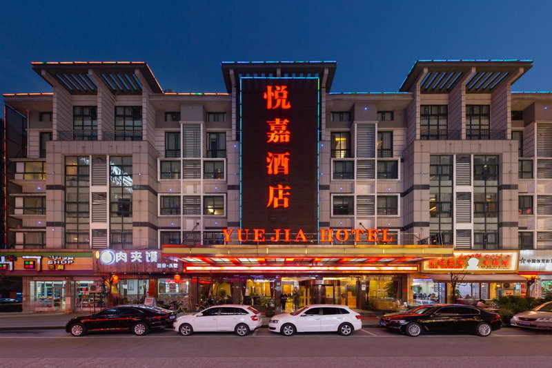 Yiwu Yuejia Business Hotel, Yiwu, China